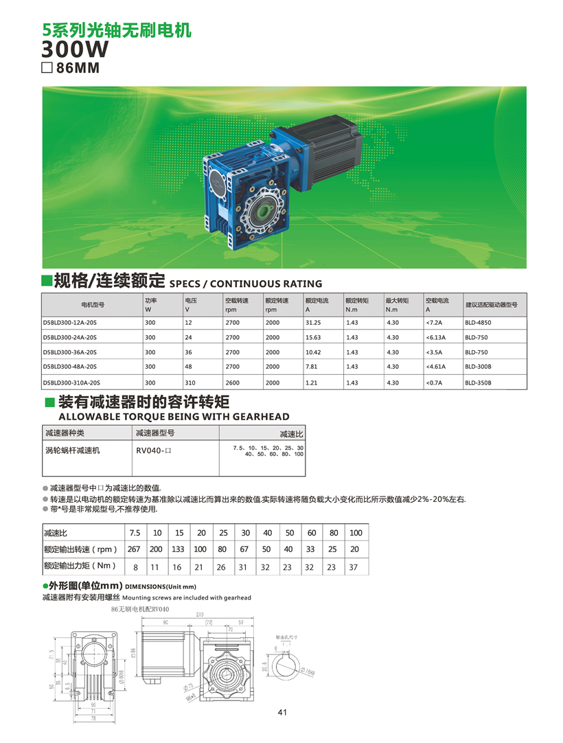 無(wú)刷電機(jī)配RV減速機(jī)_頁(yè)面_43.jpg 無(wú)刷電機(jī)配RV減速機(jī)_頁(yè)面_43.jpg