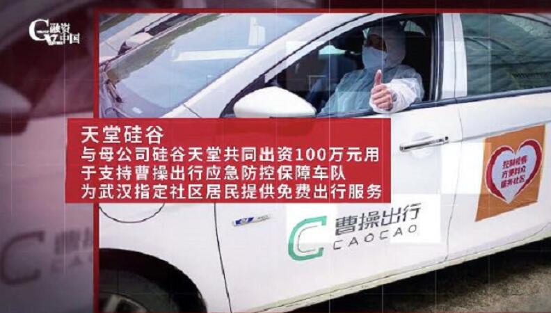 【媒體聚焦】長三角創(chuàng)投機(jī)構(gòu)抗疫捐贈紀(jì)實——融資中國關(guān)于天堂硅谷的報道