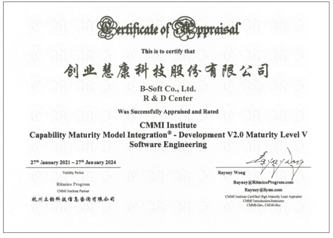 【合作伙伴】喜訊！創業慧康順利通過CMMI五級復評 研發能力再獲國際認可