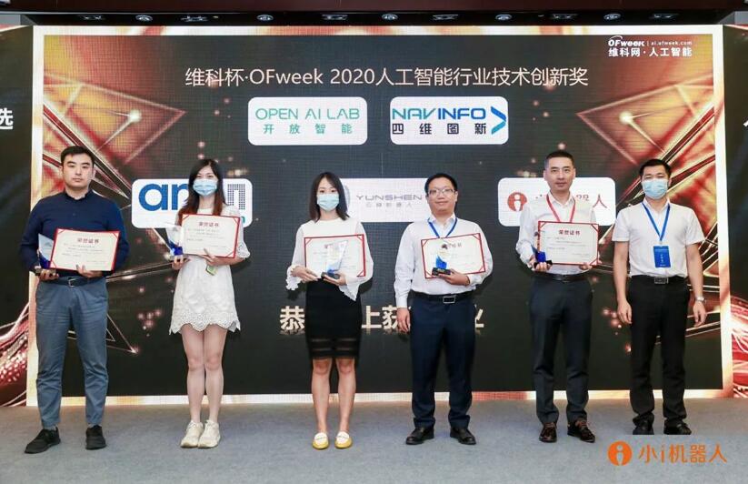 【合作伙伴】小i機(jī)器人斬獲 “維科杯·OFweek 2020中國人工智能行業(yè)技術(shù)創(chuàng)新獎”