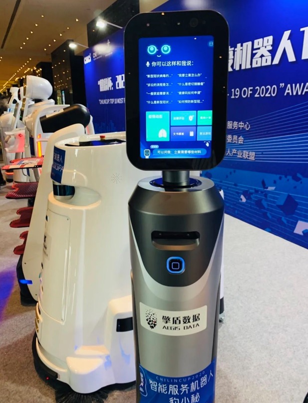 【合作伙伴】擎盾數(shù)據(jù)機器人榮膺2020年最受用戶喜愛的“抗疫機器人”TOP10