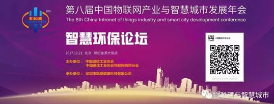 【合作伙伴】云創(chuàng)大數(shù)據(jù)劉鵬總裁為全國(guó)智慧環(huán)保論壇作主題報(bào)告