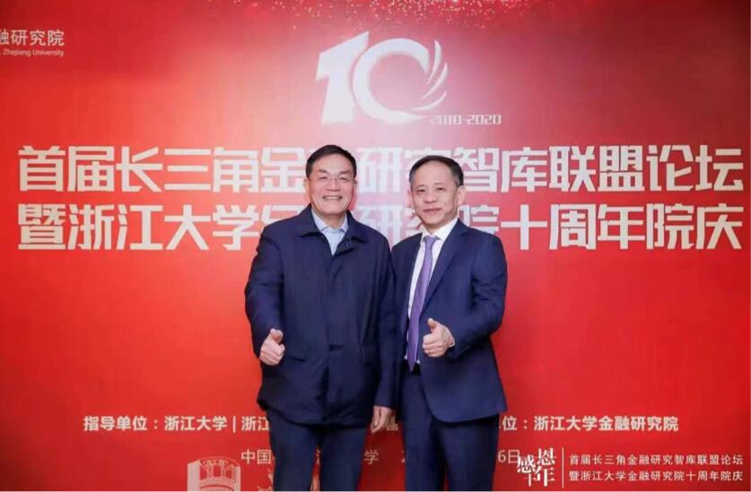 【動態(tài)新聞】何向東董事長參加首屆長三角金融研究智庫聯(lián)盟論壇暨浙大金融研究院十周年院慶，榮膺特別貢獻(xiàn)獎
