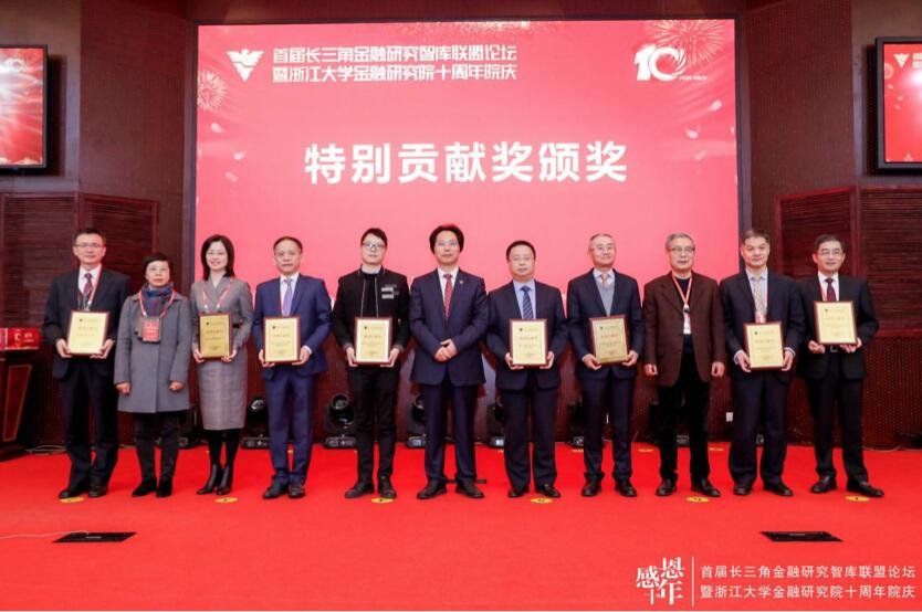 【動態(tài)新聞】何向東董事長參加首屆長三角金融研究智庫聯(lián)盟論壇暨浙大金融研究院十周年院慶，榮膺特別貢獻(xiàn)獎