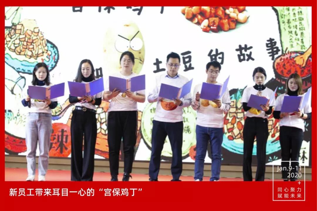 【動(dòng)態(tài)新聞】同心聚力，賦能未來(lái)——天堂硅谷2019年度工作總結(jié)大會(huì)暨2020新春聯(lián)歡會(huì)圓滿(mǎn)舉行