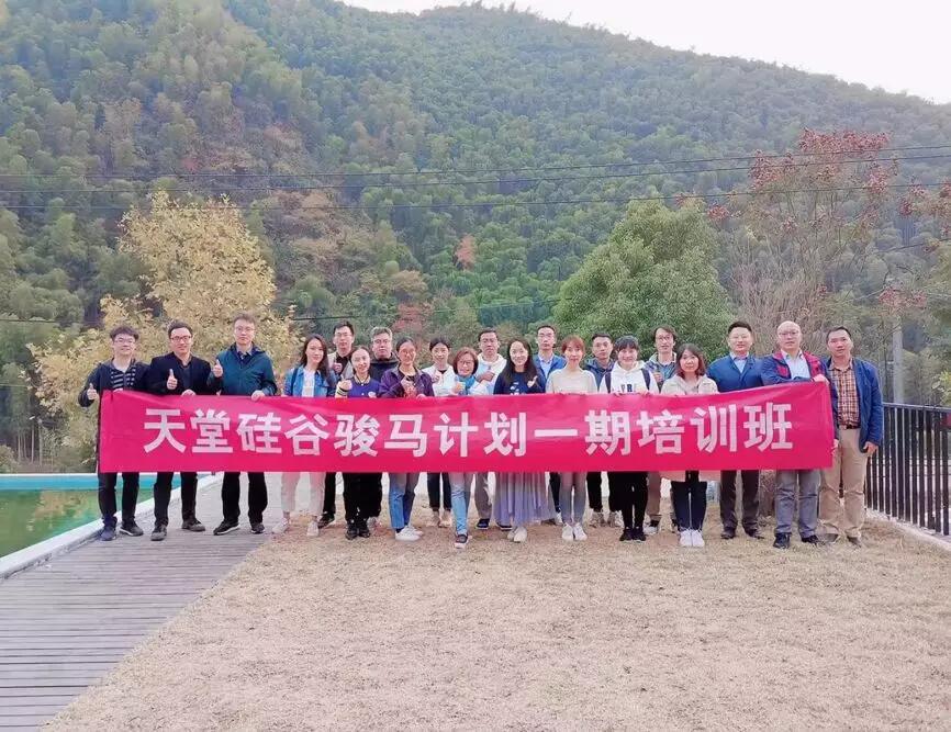 【動(dòng)態(tài)新聞】天堂硅谷駿馬計(jì)劃一期培訓(xùn)班圓滿收官