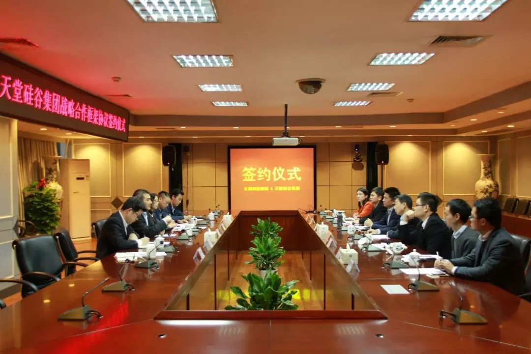 【動態(tài)新聞】天堂硅谷與武漢東湖高新集團(tuán)簽署戰(zhàn)略合作框架協(xié)議