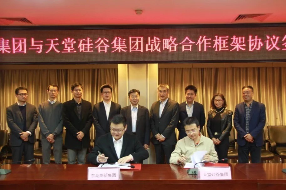 【動態(tài)新聞】天堂硅谷與武漢東湖高新集團(tuán)簽署戰(zhàn)略合作框架協(xié)議
