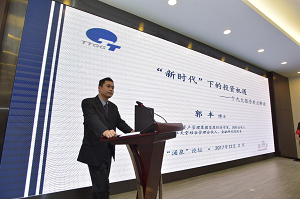 天堂硅谷管理合伙人郭豐博士受邀出席“涌泉”論壇并發表講話