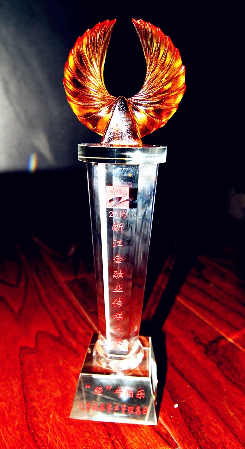 天堂硅谷榮膺“2016浙江金融業(yè)傳媒‘經(jīng)’牛伯樂(lè)獎(jiǎng)”