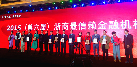 天堂硅谷蟬聯(lián)“浙商最信賴金融機構(gòu)獎”
