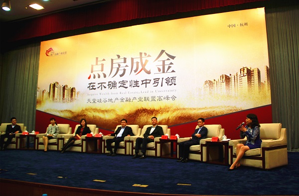 天堂硅谷地產(chǎn)金融產(chǎn)業(yè)聯(lián)盟高峰會隆重舉行