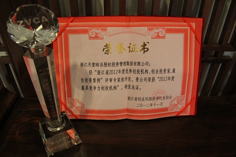 尋找浙江新經(jīng)濟(jì)創(chuàng)新力量——天堂硅谷榮獲省創(chuàng)投協(xié)會(huì)多項(xiàng)殊榮
